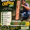 Jati King Pro Maxx - জাতি কিং প্রো ম্যাক্স