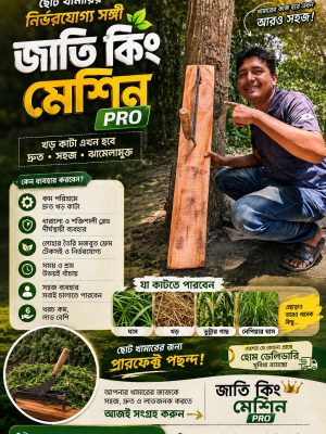 Jati King Pro Maxx - জাতি কিং প্রো ম্যাক্স
