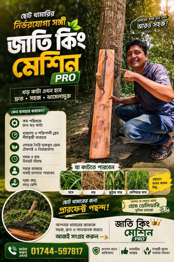 Jati King Pro Maxx - জাতি কিং প্রো ম্যাক্স