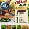Jati King Pro - জাতি কিং প্রো