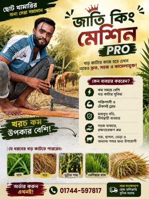 Jati King Pro - জাতি কিং প্রো